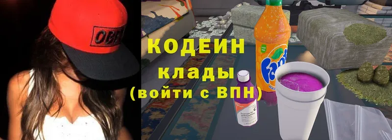 Кодеин Purple Drank  Лобня 